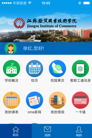 江苏经贸职业技术学院 screenshot 3