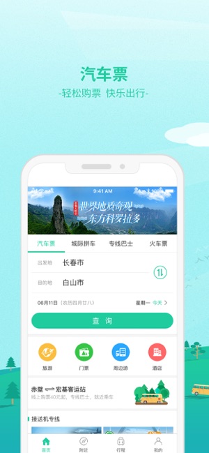 Bus365汽车票(圖1)-速報App