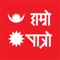 This app shows current Nepali date/time and Nepali Calendar including public holidays, festivals, and other important events