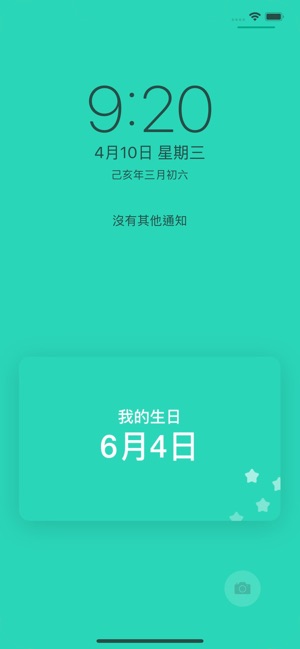 時光提醒 - 不錯過每個值得記錄的日子(圖6)-速報App