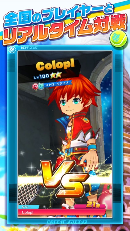 白猫テニス