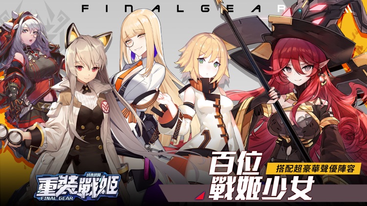 重裝戰姬-Final Gear screenshot-3