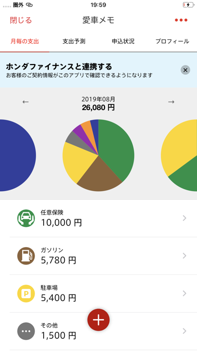 Honda Total Care Iphoneアプリ Applion