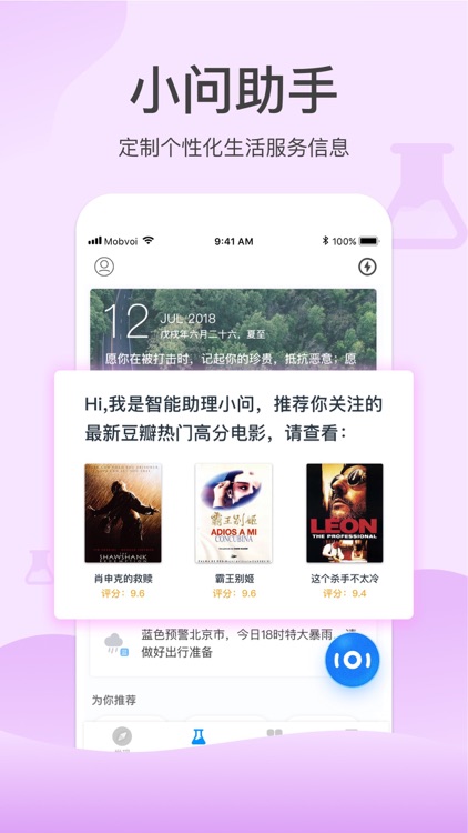 出门问问-即刻体验问问智能硬件 screenshot-4