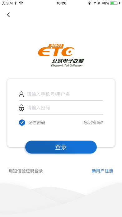 河北ETC screenshot 2