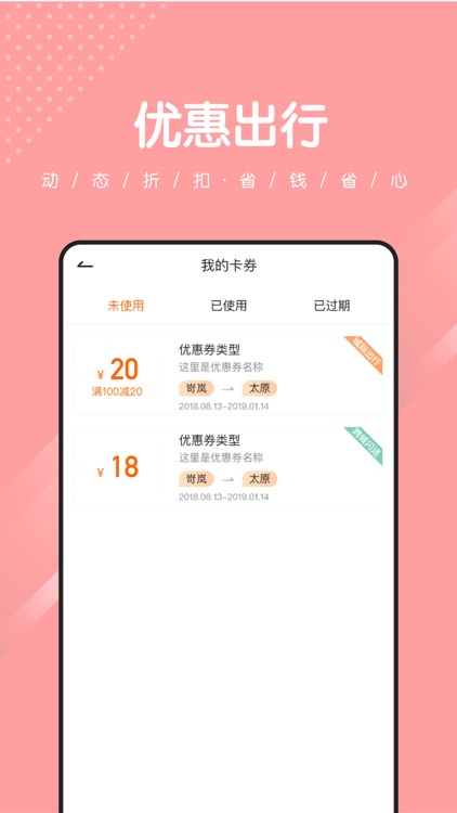 捎点宝-优质网约车服务app screenshot-4