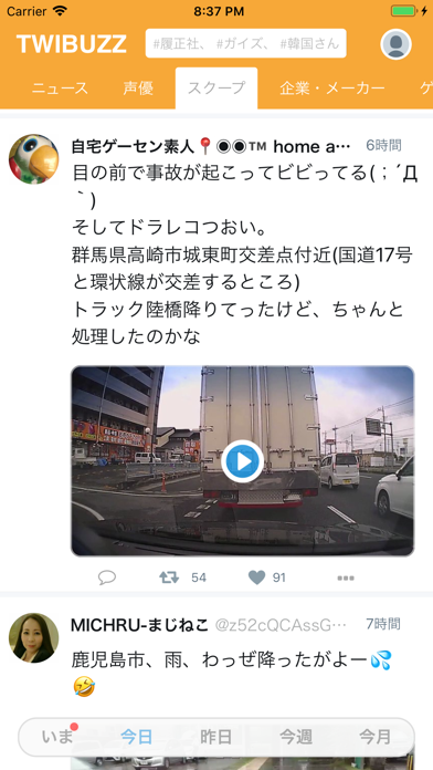 ツイバズ for Twitter screenshot1