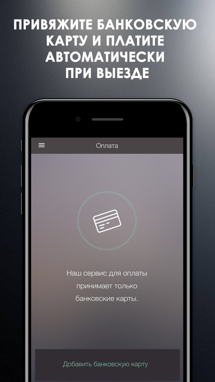 GreenPay. Парковки. screenshot-3