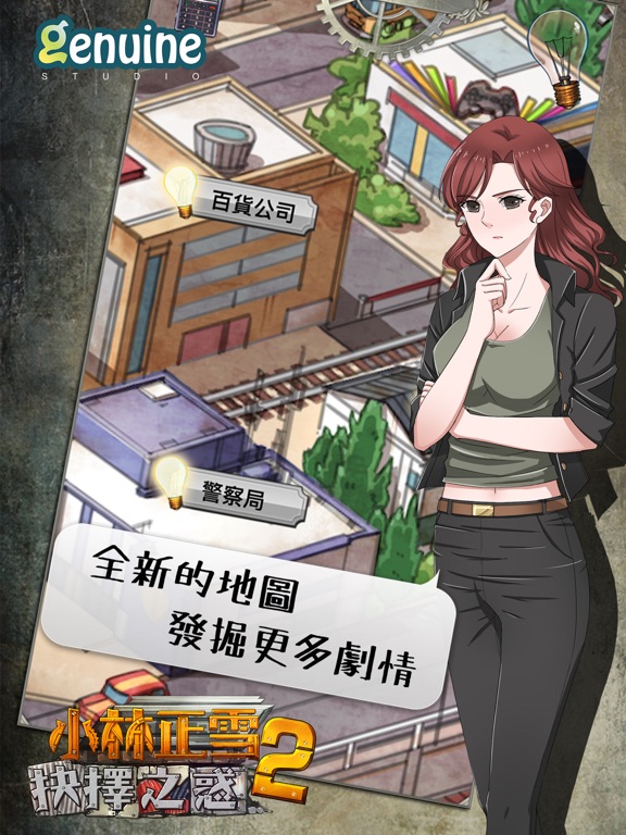 Screenshot #6 pour 小林正雪2 抉擇之惑
