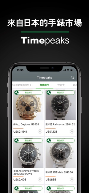 Timepeaks: 奢侈品名牌手錶在線拍賣會(圖1)-速報App