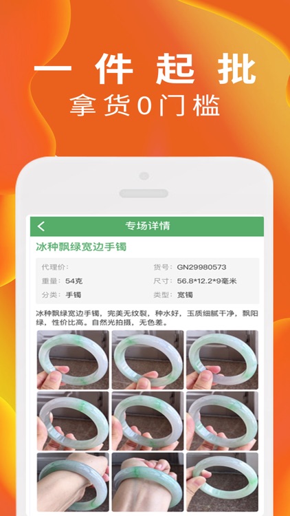 翠库-珠宝玉器拿货批发平台 screenshot-4