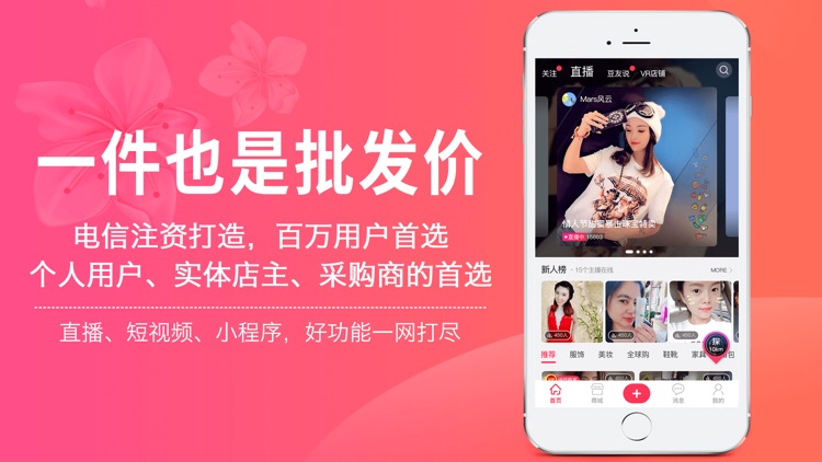 红豆角直播-一手货源批发进货平台