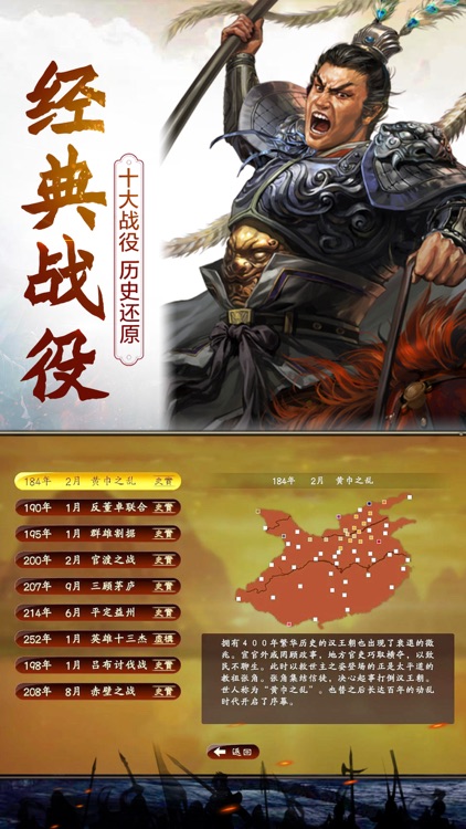 逐鹿三国志-策略三国手游重燃经典 screenshot-3