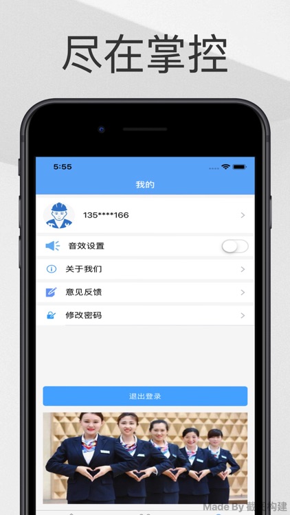 物业移动管家 screenshot-3