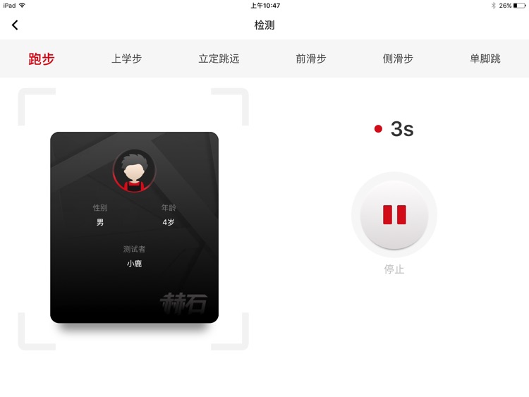 赫石少儿评估 screenshot-4