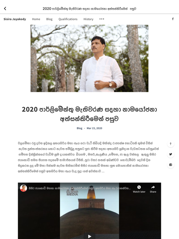 Screenshot #5 pour Sisira Jayakody