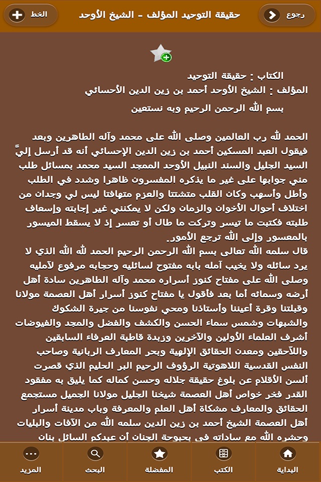 مكتبة الأوحد screenshot 4