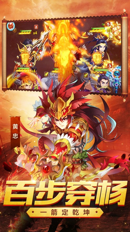 三国很嚣张-三国经典Q版卡牌手游 screenshot-3