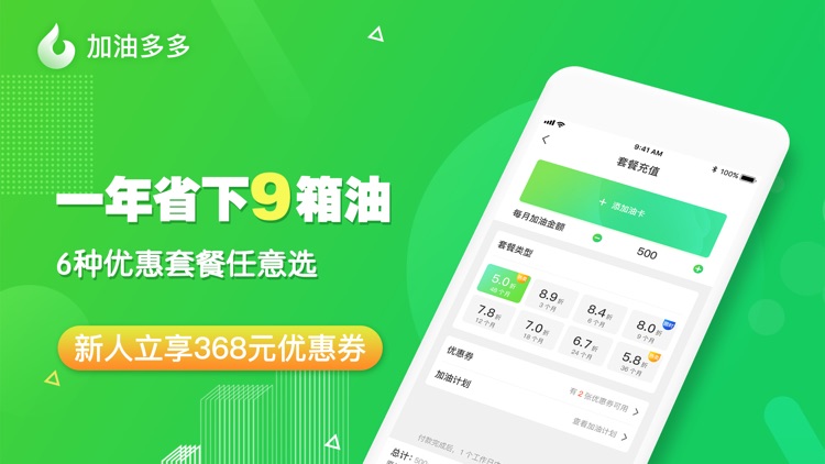 加油多多-5.0折优惠充油卡
