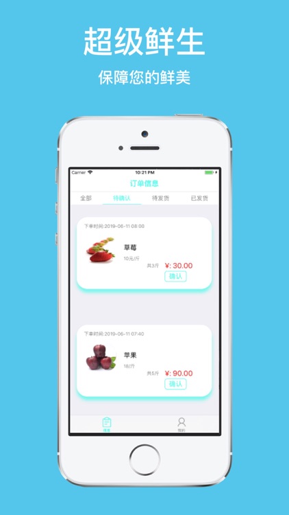 超级鲜生 screenshot-4