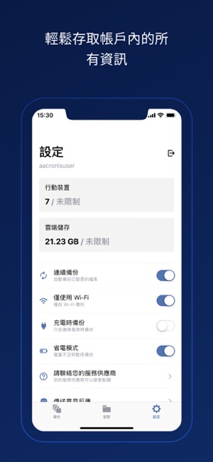 Acronis Cyber Backup(圖4)-速報App