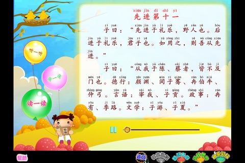 育灵童国学乐园 - 论语三 screenshot 2