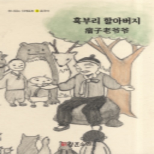 엄마와 함께 읽는 이중언어 동화책