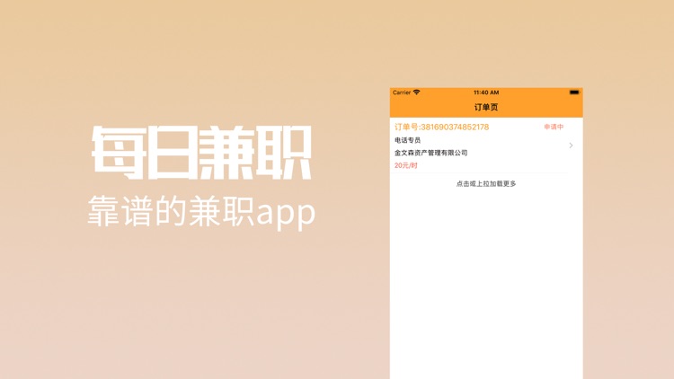 每日兼职-靠谱的兼职app