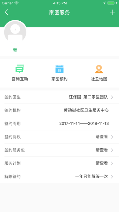 健康武汉(官方) screenshot 4