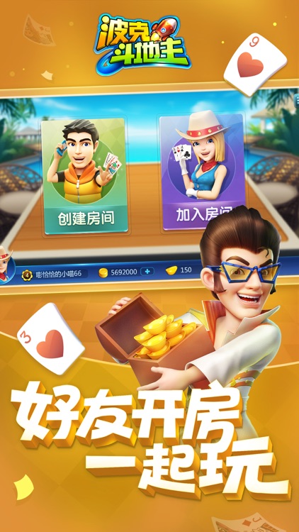 波克斗地主-联网单机斗地主经典棋牌
