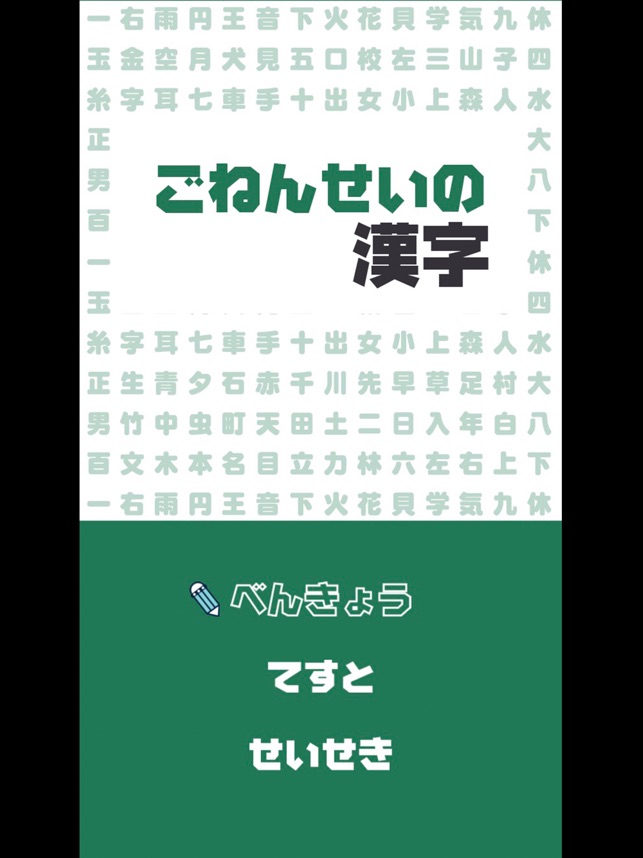 ごねんせいの漢字 小学五年生 小5 向け漢字勉強アプリ をapp Storeで