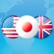 The leading Japanese English Dictionary for iPhone, iPad & iPod touch ◇ Comprehensive Offline Dictionary ◇ Phrasebook ◇ Verb Conjugator ◇ Audio Pronunciation ◇ Vocabulary Quizzes ◇ Flashcards