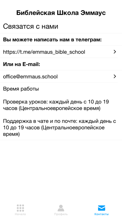 Школа Эммаус screenshot 4