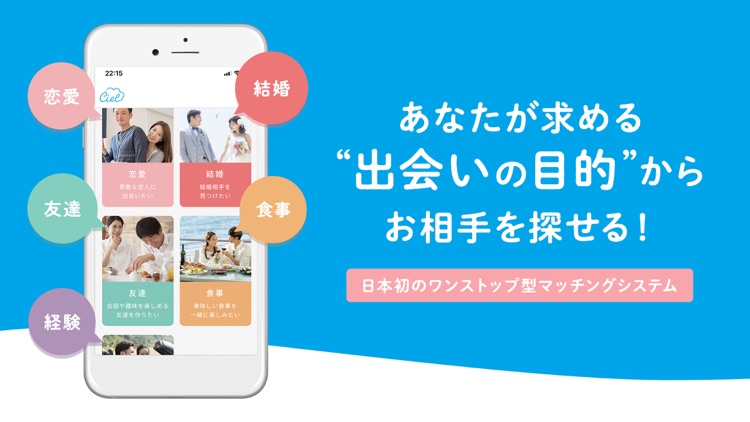 Ciel(シエル)-目的別の男女マッチング