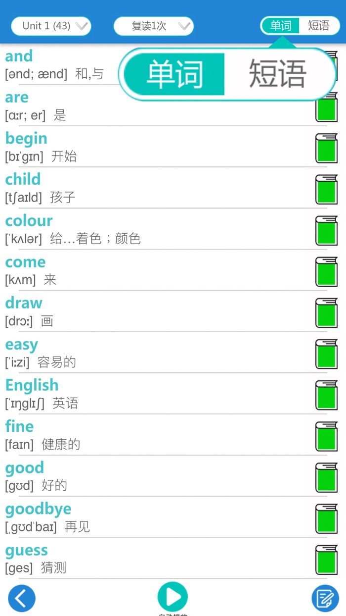 外研社剑桥小学英语join in - 配套点读软件