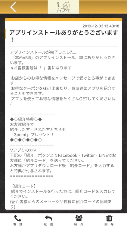 本所砂場 公式アプリ