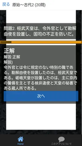 Game screenshot 公務員試験 日本史 (上) 教養試験 人文科学 過去問 apk