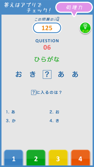 全国統一IQ 診断 テストのおすすめ画像5