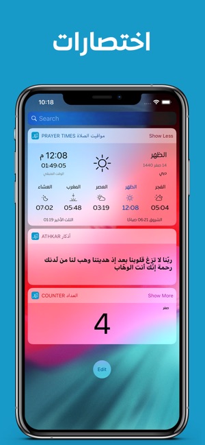 Athkar - أذكار(圖7)-速報App