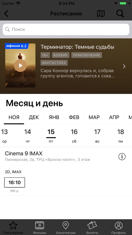 Кинотеатр Синема 9 IMAX