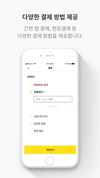 띵동 - 맛있는 소리, 띵동 screenshot-3