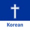 Icon Korean Bible - Holy Bible