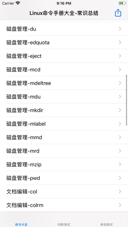 Linux命令手册大全