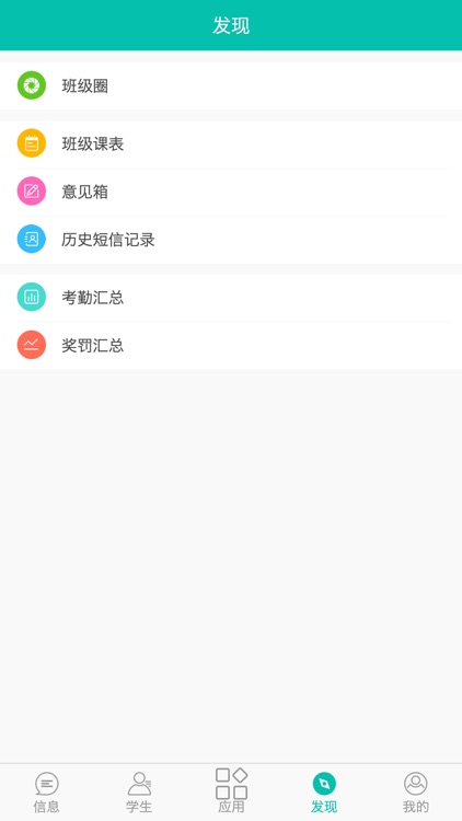 掌中班 screenshot-4