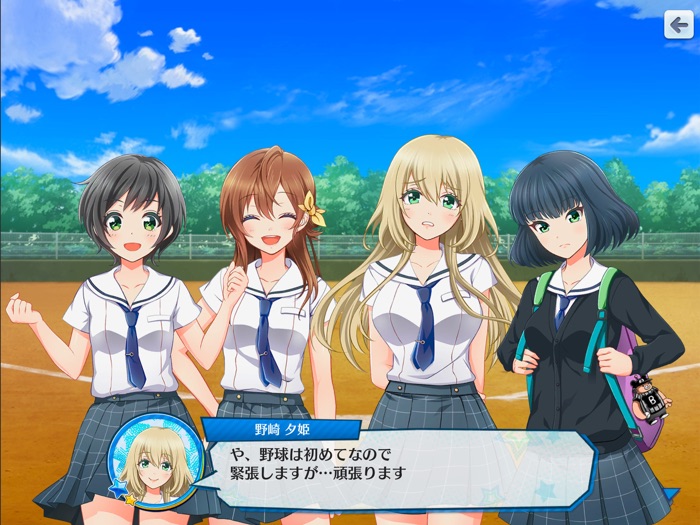 八月のシンデレラナイン