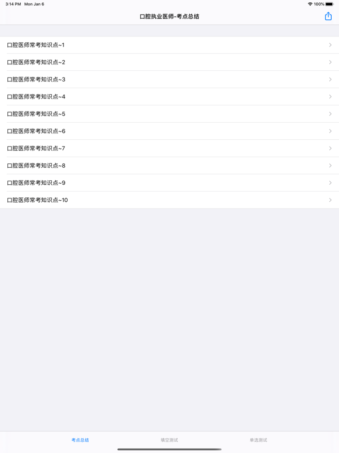 口腔执业医师考试大全