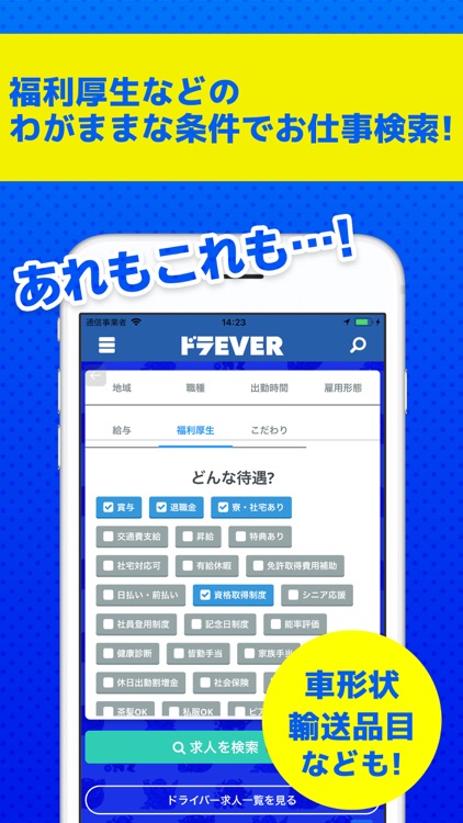 ドラＥＶＥＲ 運転手求人 screenshot-3