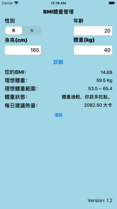 極簡小幫手-BMI體重管理 screenshot 2