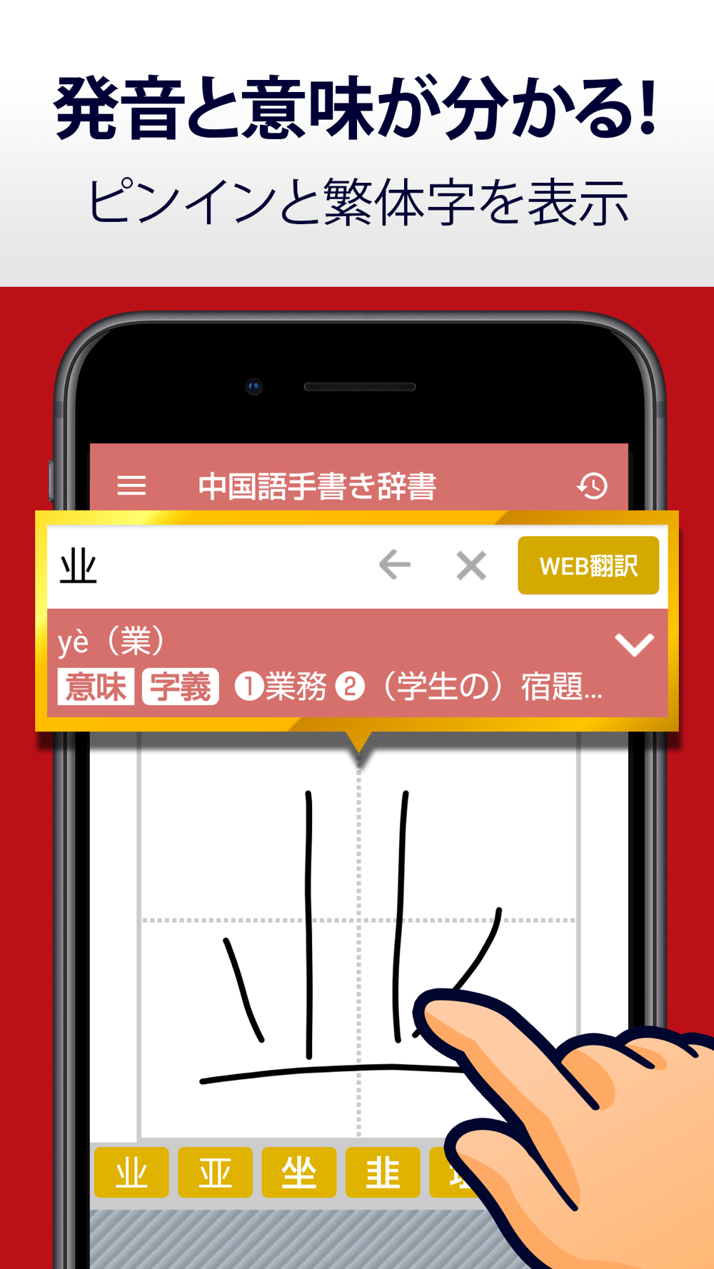 中国語手書き辞書 Free Download App For Iphone Steprimo Com