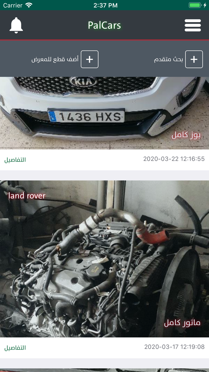 PalCars بال كارز